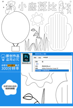 小鹿斑比黑白线描小报