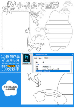 小书虫中国梦黑白线描小报