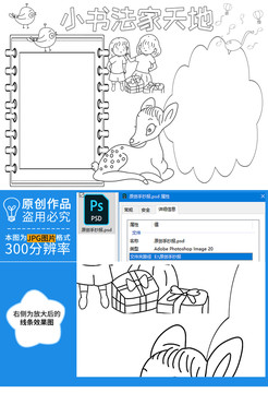 小書法家天地黑白線描小報(bào)