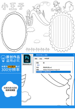 小王子黑白線描小報(bào)