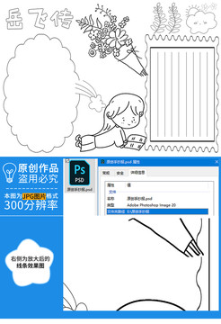 岳飛傳黑白線描小報