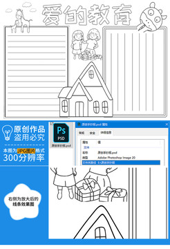 爱的教育黑白线描小报
