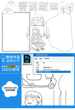 愛因斯坦黑白線描小報(bào)