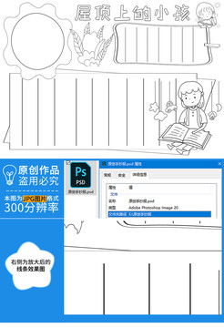 屋頂上的小孩黑白線描小報
