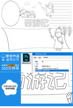 西游记黑白线描小报