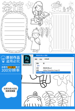 茶館黑白線描小報(bào)