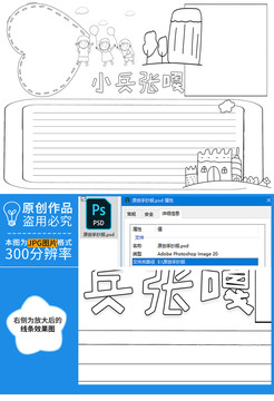 小兵張嘎黑白線描小報