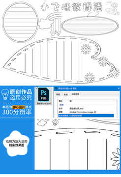 小飞侠彼得潘黑白线描小报