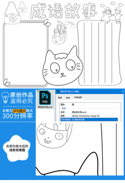 成語故事黑白線描小報(bào)