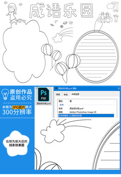 成語樂園黑白線描小報