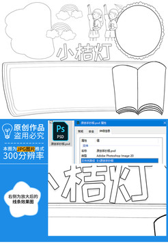 小桔灯黑白线描小报
