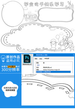 學(xué)會(huì)讀書快樂學(xué)習(xí)黑白線描小報(bào)