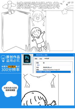 读国学诵经典黑白线描小报