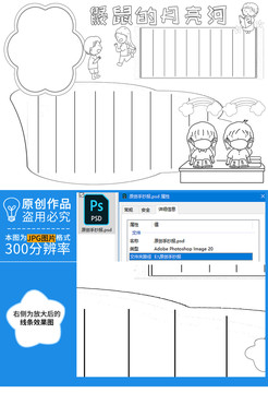 鼴鼠的月亮河黑白線描小報