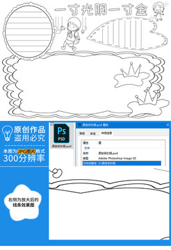 一寸光陰一寸金黑白線描小報(bào)