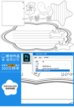 一千零一夜黑白線描小報
