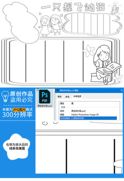 一只想飛的貓黑白線描小報(bào)