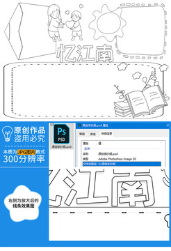 憶江南黑白線描小報