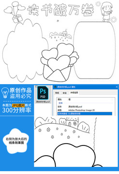 读书破万卷黑白线描小报
