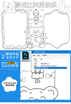 讀書讓我更快樂黑白線描小報(bào)