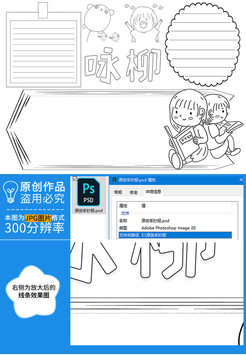 詠柳黑白線描小報(bào)