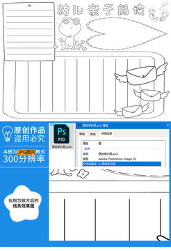 幼兒親子閱讀黑白線描小報