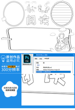 阅读黑白线描小报