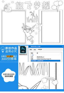 放飛夢想黑白線描小報(bào)