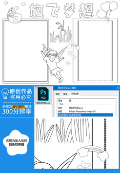 放飞梦想黑白线描小报
