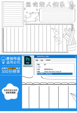 閱讀使人快樂黑白線描小報