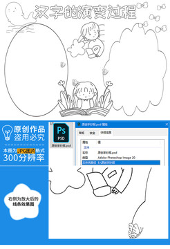 漢字的演變過(guò)程黑白線描小報(bào)