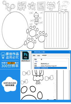 解读国学黑白线描小报