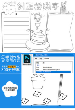 糾正錯別字黑白線描小報