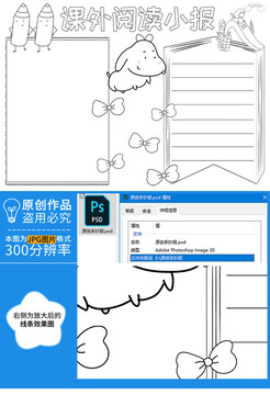 課文閱讀黑白線描小報(bào)