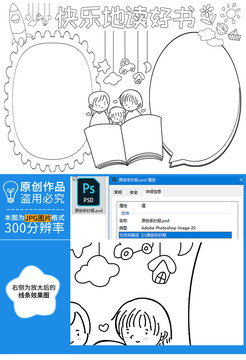 快樂地讀好書黑白線描小報