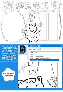 快樂讀閱黑白線描小報