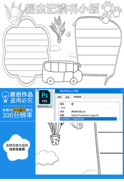 昆蟲記讀書黑白線描小報