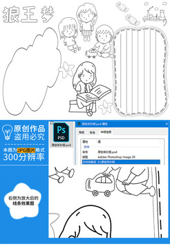 狼王梦黑白线描小报