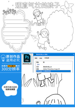 理直气壮的孩子黑白线描小报