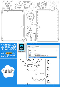 绿野仙踪黑白线描小报