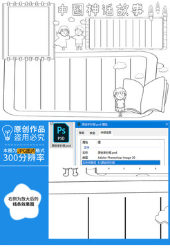 中國神話故事黑白線描小報