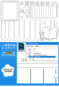 中国神话故事黑白线描小报