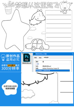 梦想从这里起飞黑白线描小报