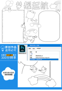 夢想起航黑白線描小報
