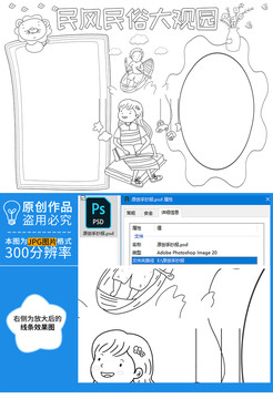 民風(fēng)民俗大觀園黑白線描小報(bào)