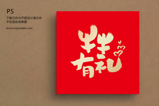 牛牛有禮牛年手寫字體