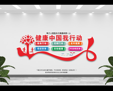 健康中國(guó)戰(zhàn)略文化墻