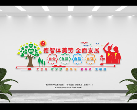 學(xué)校文化墻