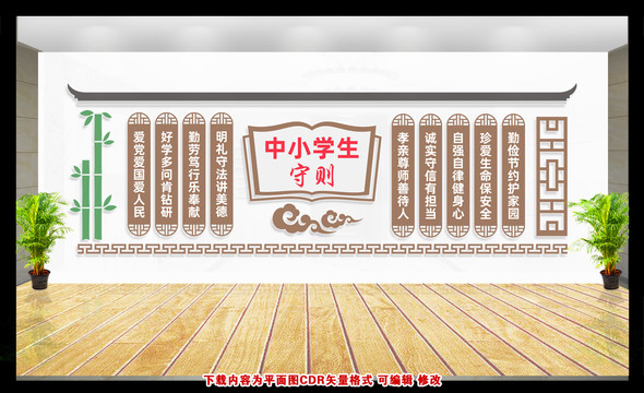 中小學(xué)生守則