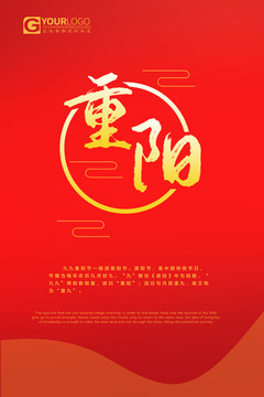 九九重陽節(jié)